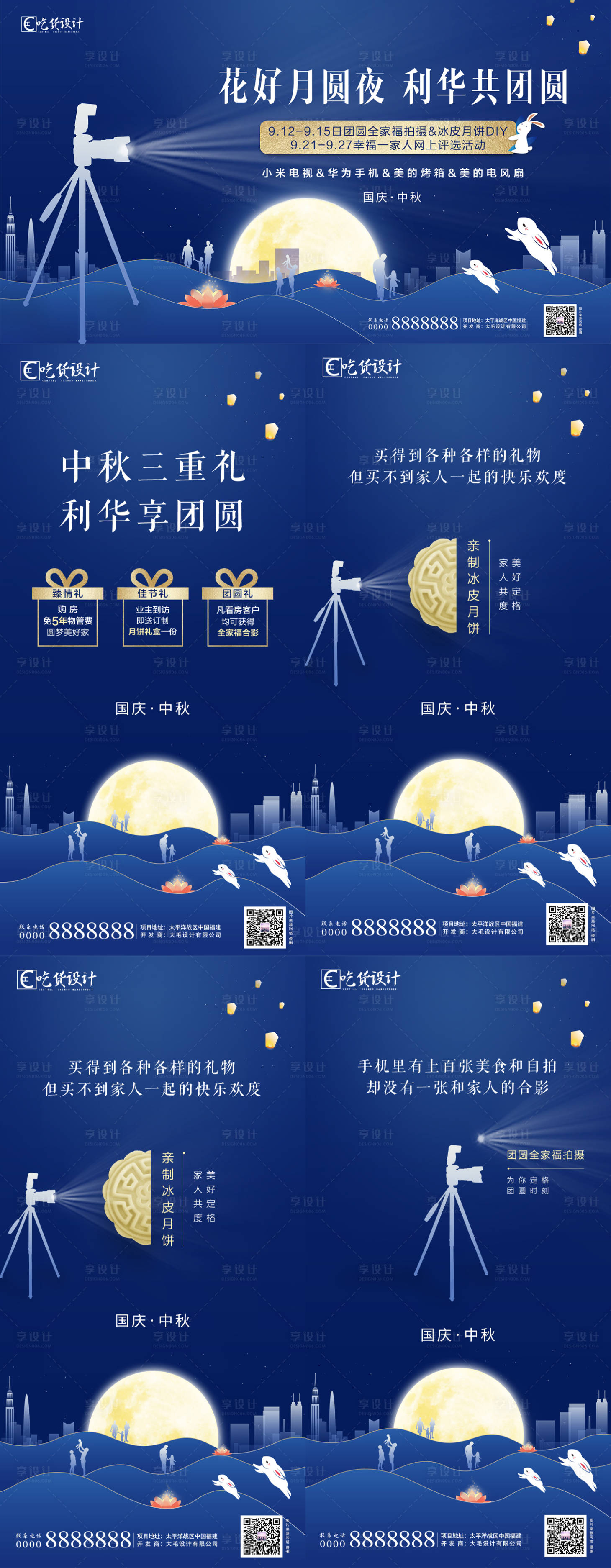 源文件下載【享設計】搜索編號：24610001905539484【地產中秋國慶系列海報展板】