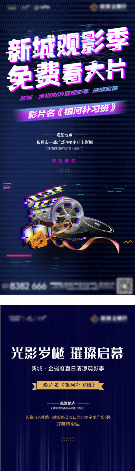 源文件下載【享設計】搜索編號：65250001970768076【地產電影觀影暖場活動海報】