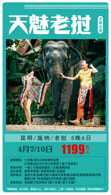 编号：20200908180154948【享设计】源文件下载-云南旅游海报