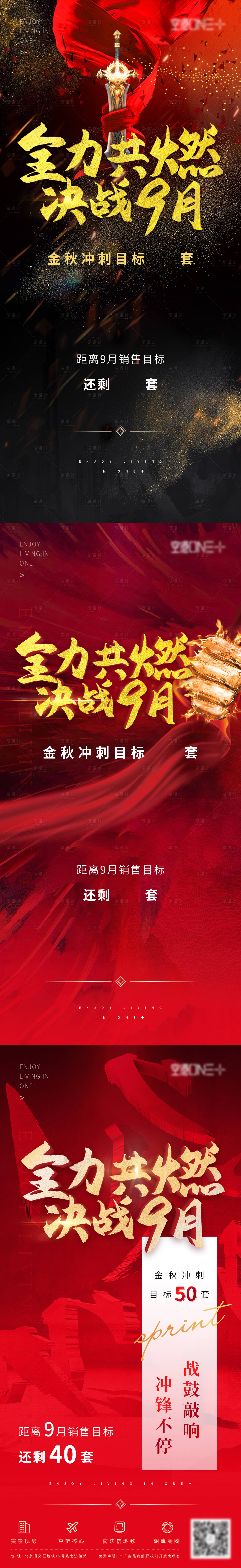 源文件下载【地产金秋冲刺激励系列海报】编号：48280001935117587