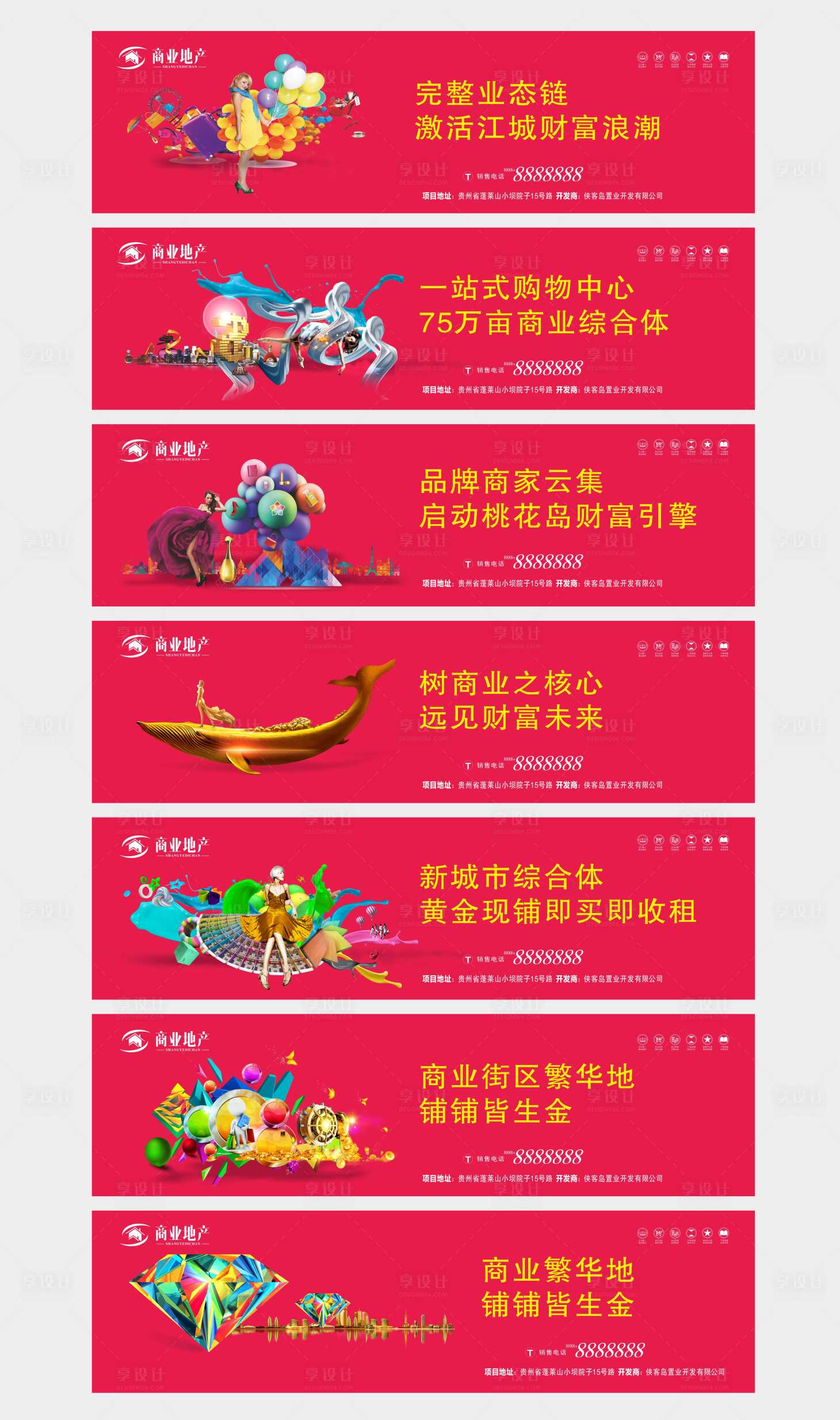 源文件下載【享設(shè)計】搜索編號：70900002109237941【商業(yè)地產(chǎn)圍擋海報】