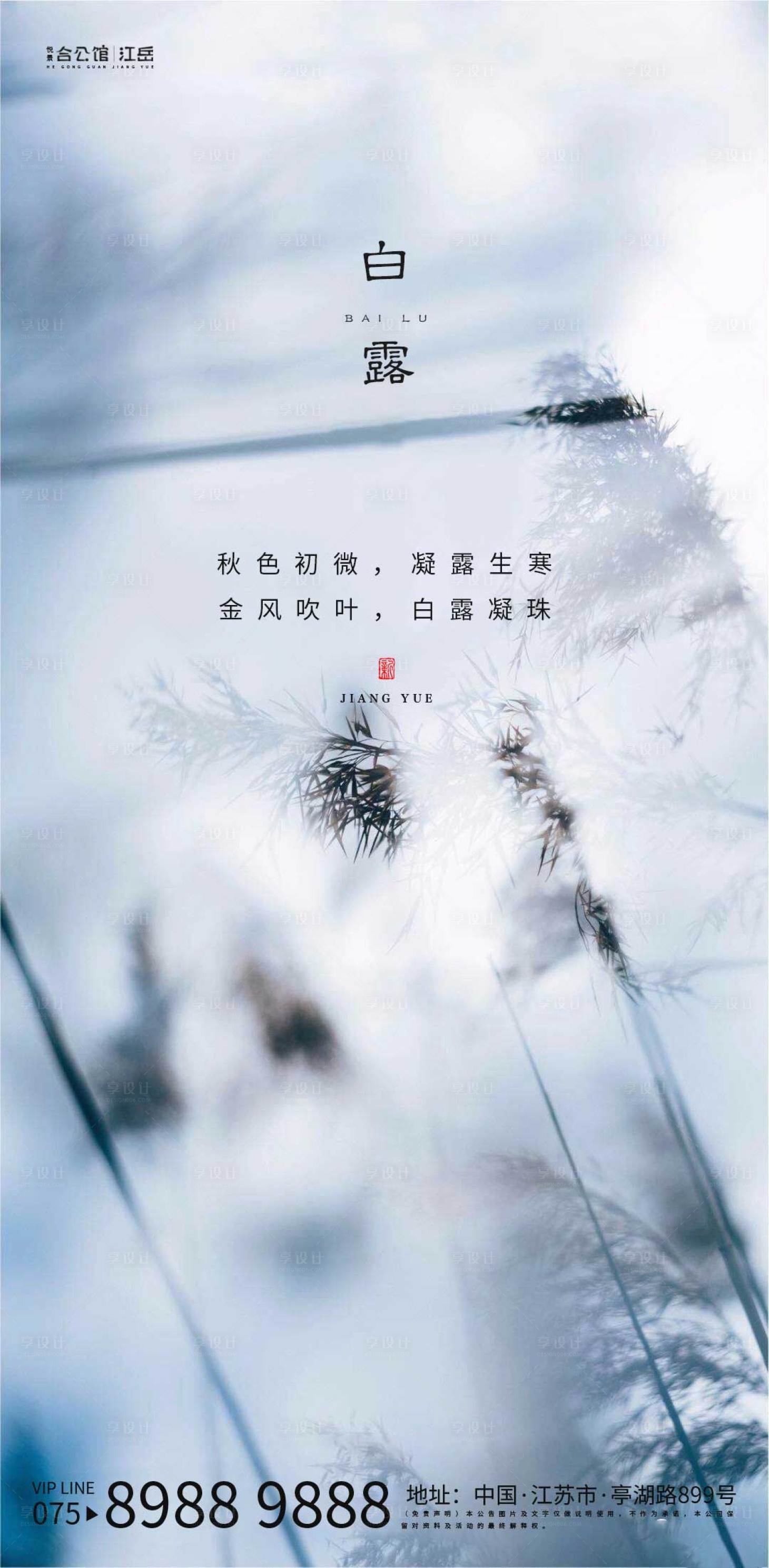 源文件下载【白露节气海报】编号：41780001860935029