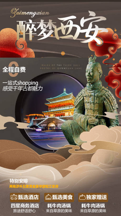 源文件下載【享設(shè)計(jì)】搜索編號(hào)：38290002118026156【西安旅游海報(bào)】
