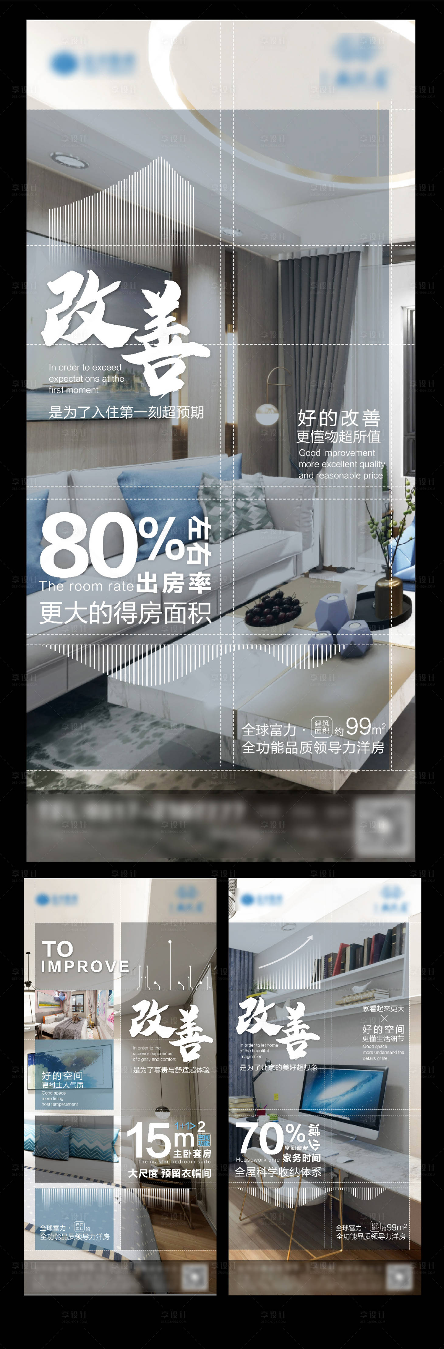 源文件下载【享设计】搜索编号：11480001926986147【地产样板间系列海报】