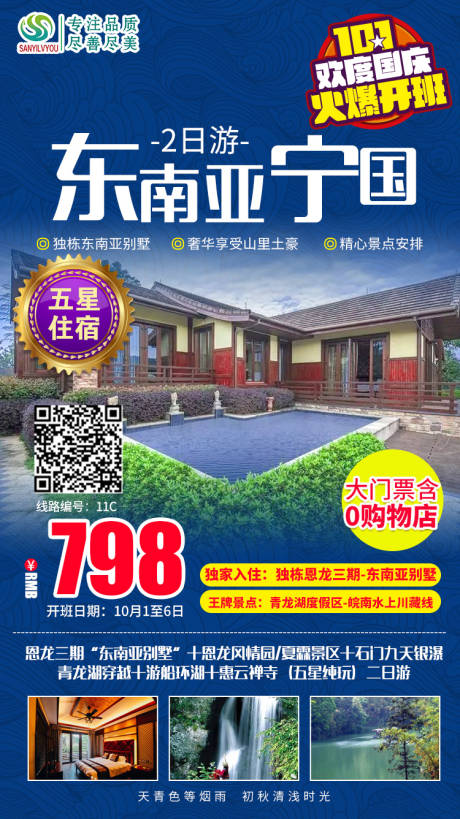 源文件下载【东南亚宁国旅游海报】编号：45920002034361803