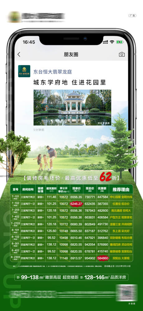 源文件下载【地产特价房一口价海报】编号：36420001963699472