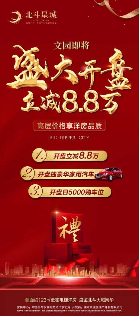 源文件下载【地产红金盛大开盘海报】编号：43320001944594337