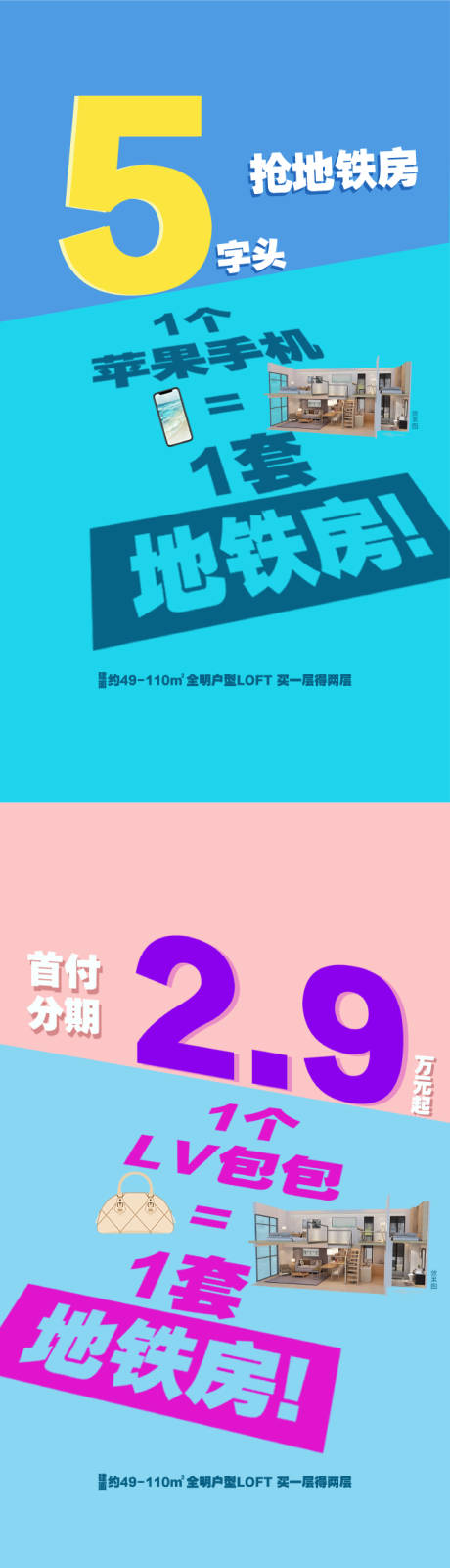 源文件下载【地产LOFT公寓系列海报】编号：23110002080308254