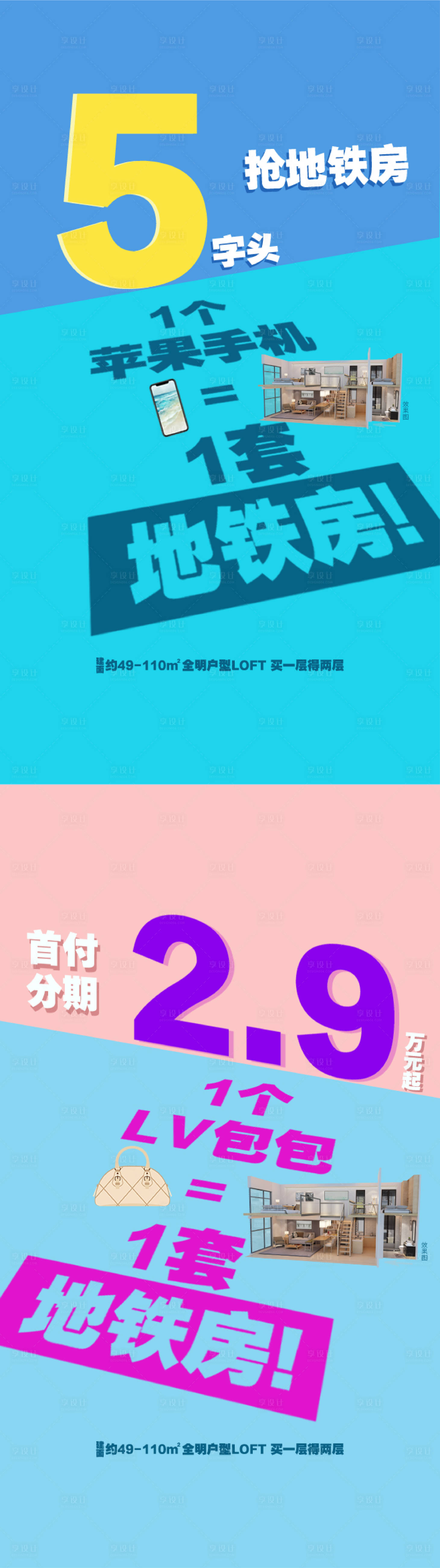 源文件下载【享设计】搜索编号：23110002080308254【地产LOFT公寓系列海报】