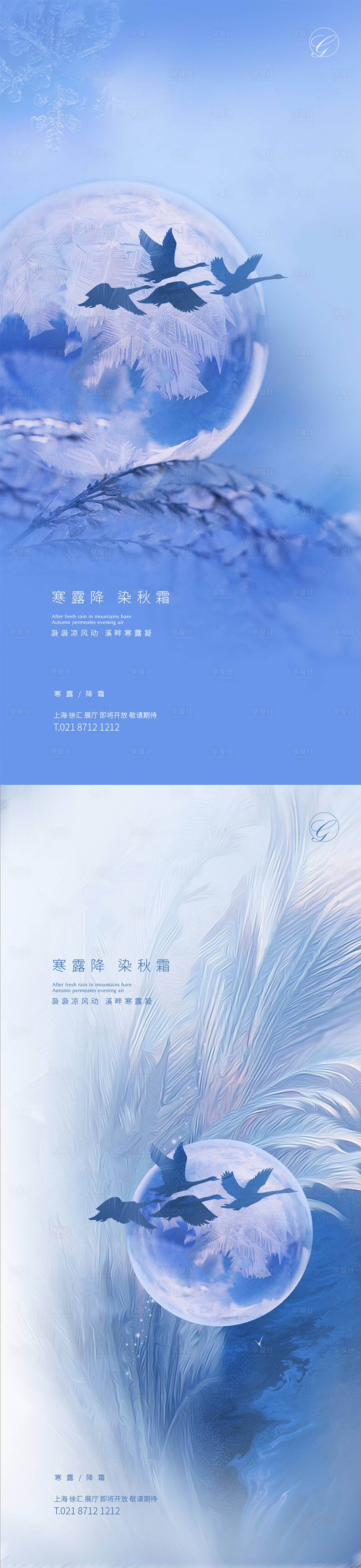 源文件下载【享设计】搜索编号：69620002128352492【寒露霜降大雁系列稿】