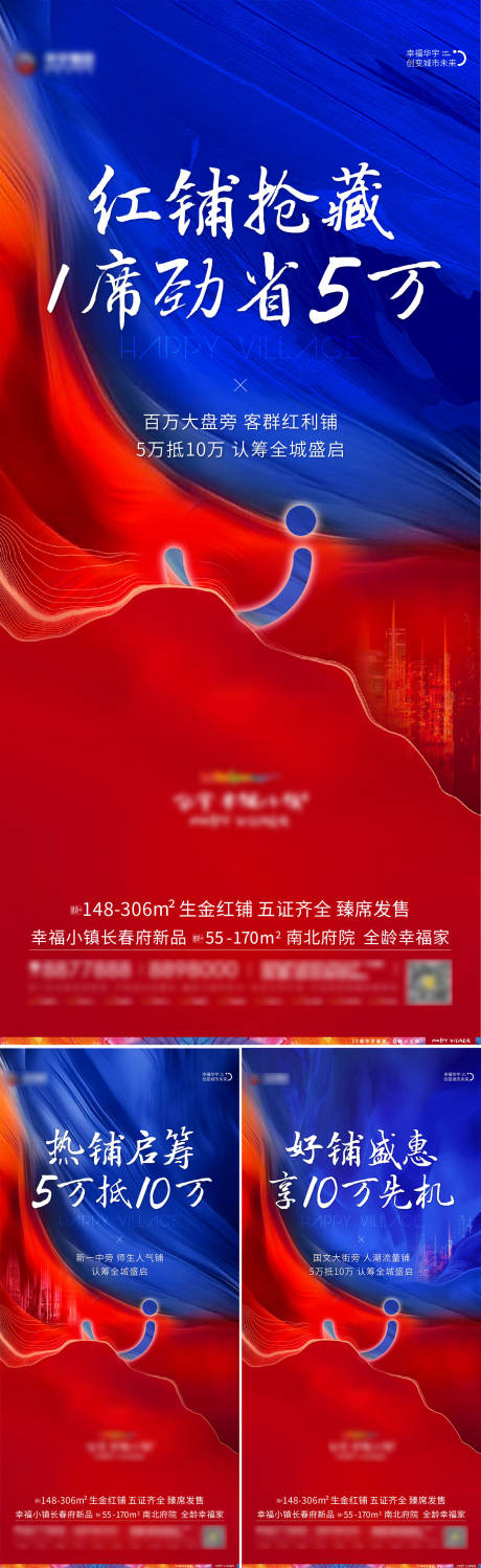 源文件下载【享设计】搜索编号：34570002048126151【商铺认筹系列海报红蓝】