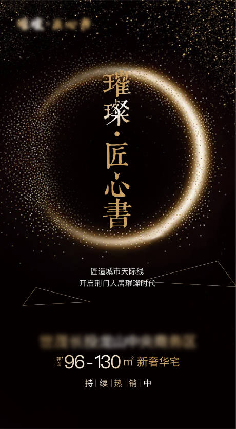 源文件下载【房地产黑金大气海报】编号：73890001846458013