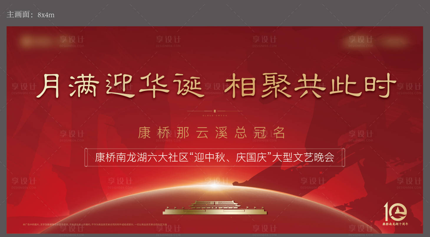 源文件下載【國慶中秋晚會活動展板】編號：85410002129778752