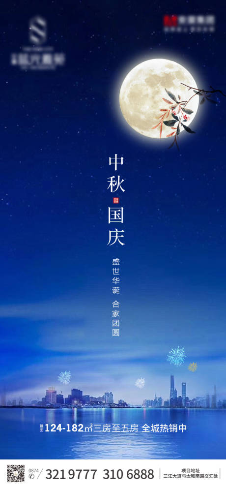 源文件下载【地产中秋国庆节气海报】编号：20200924091858435
