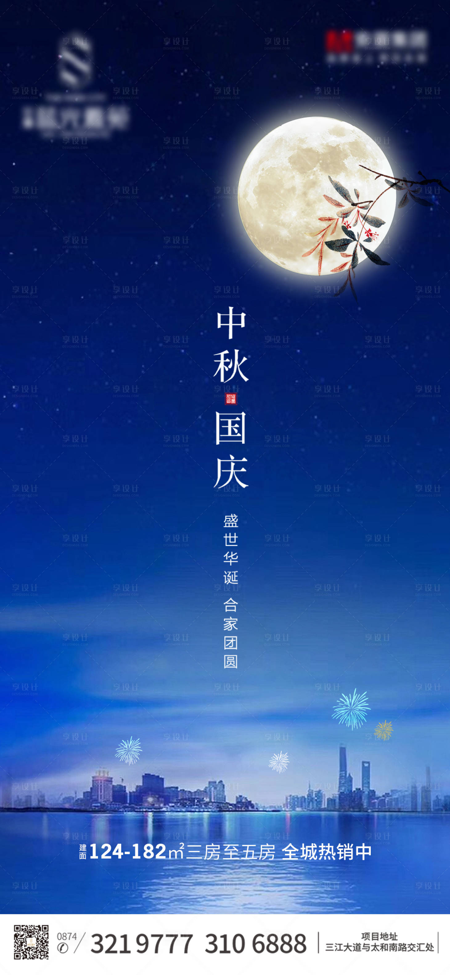 源文件下载【地产中秋国庆节气海报】编号：15780002062706040
