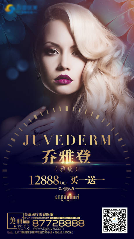 源文件下载【享设计】搜索编号：61870002089038023【医美整形美容乔雅登活动人物创意海报】