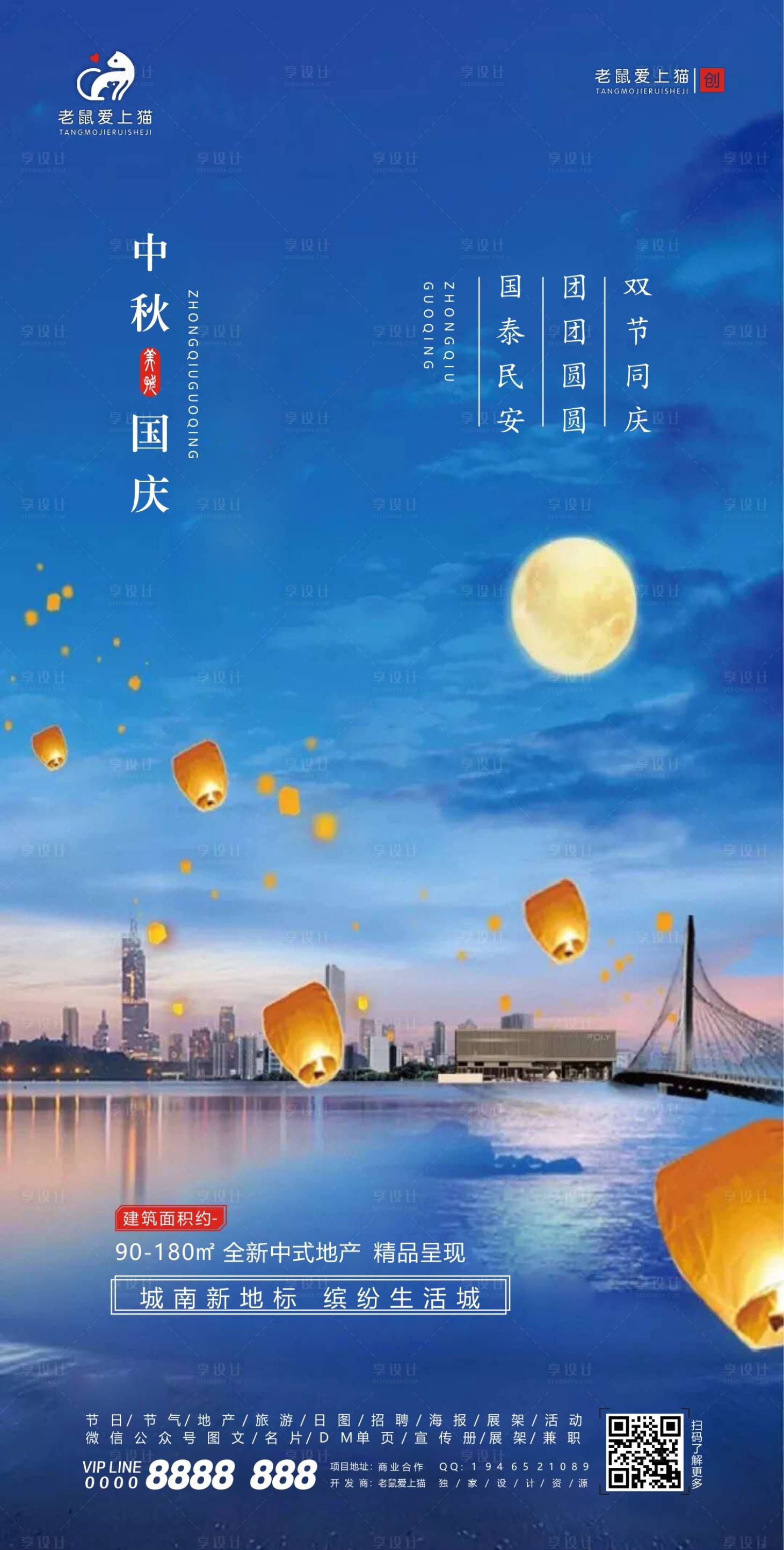 源文件下载【享设计】搜索编号：31060001957091890【中秋国庆双节同庆简约大气地产海报】