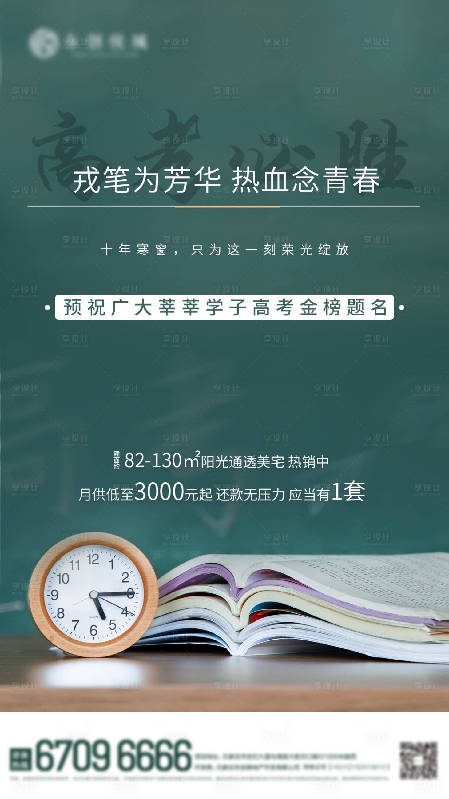 源文件下載【享設(shè)計(jì)】搜索編號(hào)：22810002038894050【高考單圖】