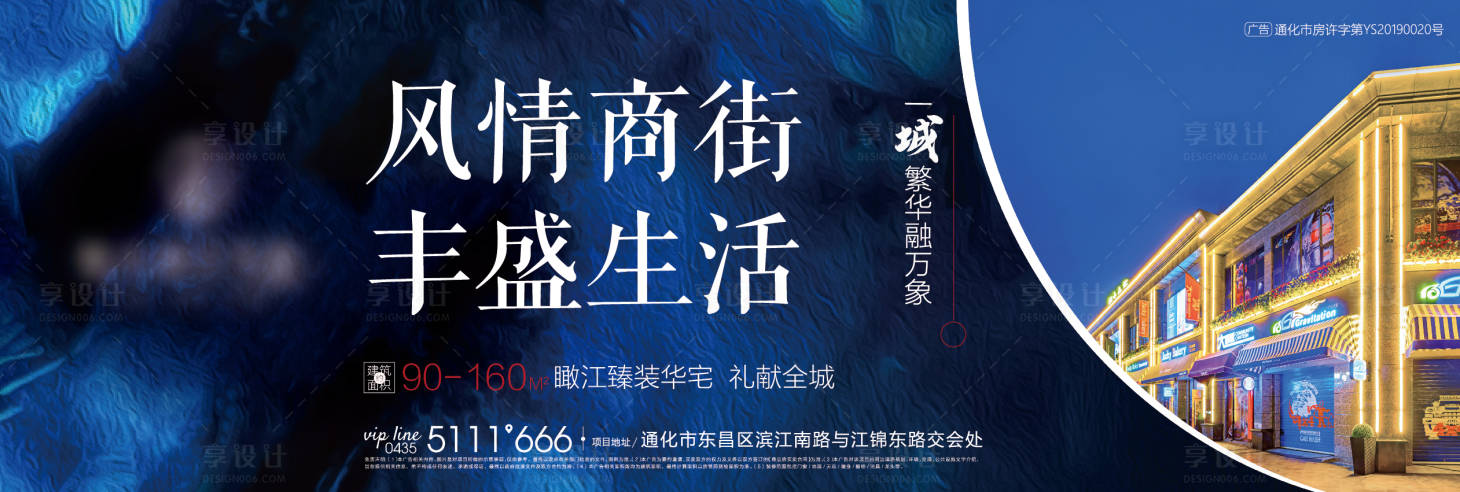 源文件下載【享設(shè)計(jì)】搜索編號(hào)：50490001948975020【地產(chǎn)圍擋商鋪廣告展板】