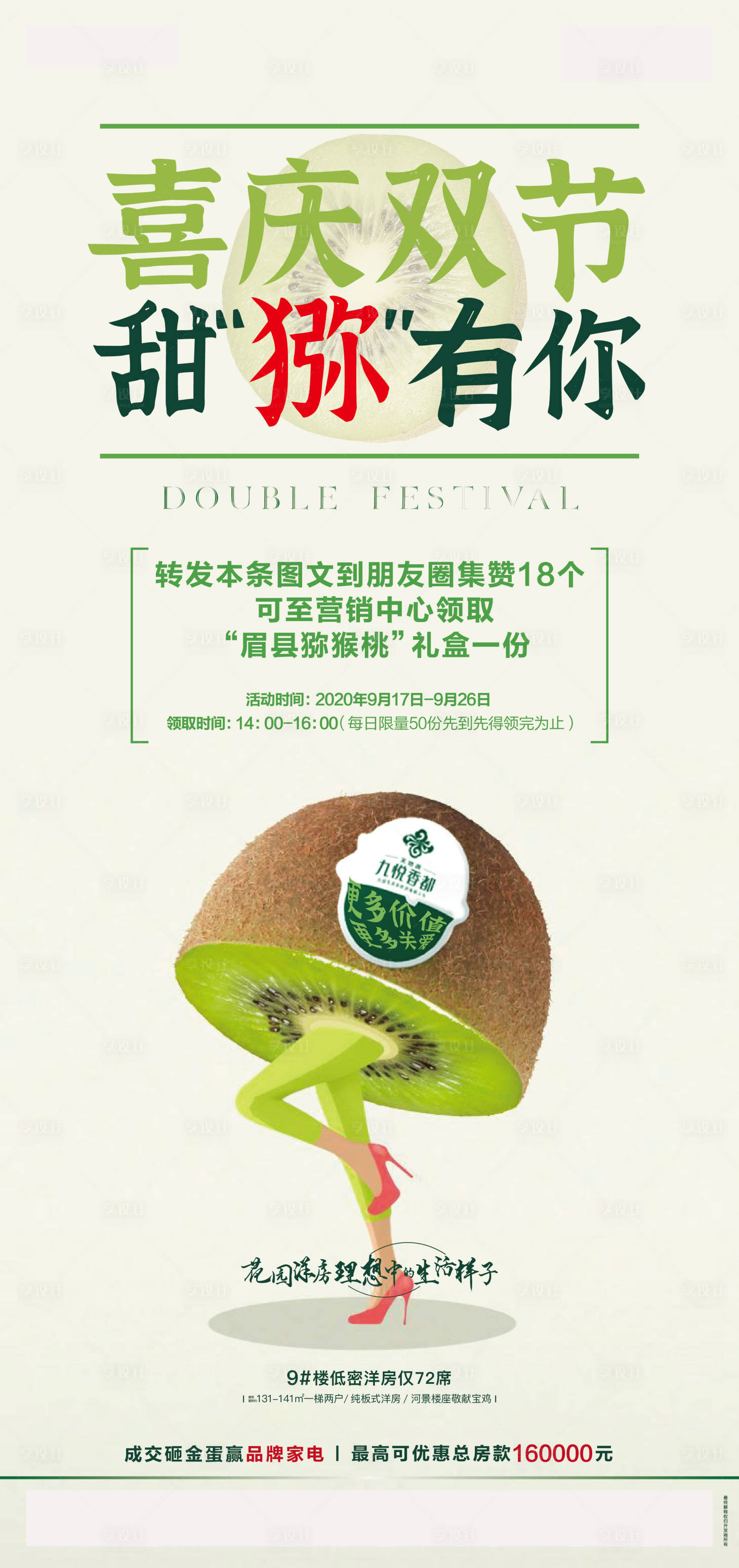 源文件下载【享设计】搜索编号：71380002054444326【猕猴桃派送线上推广单图】