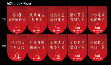 源文件下載【房地產紅金吊旗（圖層隱藏需打開）】編號：20010002025498760