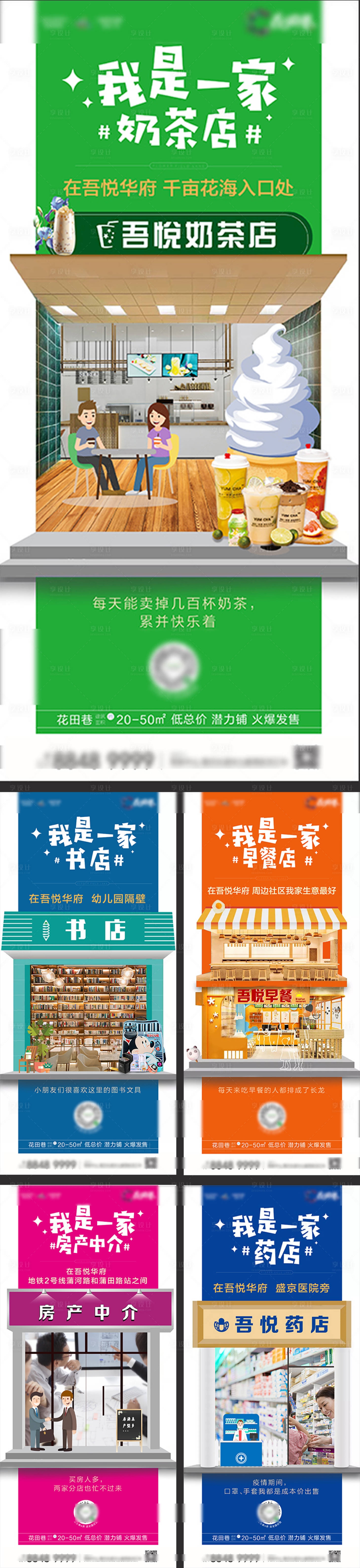 源文件下載【享設計】搜索編號：21360001959623182【商業(yè)地產(chǎn)商鋪系列稿】