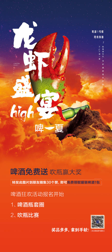 源文件下载【啤酒龙虾美食节展架】编号：69840001905545089