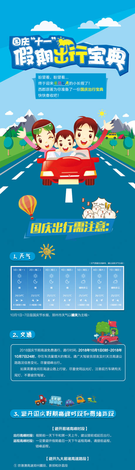 源文件下载【地产长图十一出行宝典长图海报】编号：31920001900705325