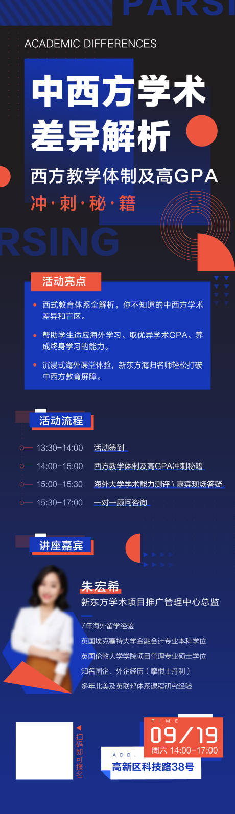 源文件下载【教育类活动宣传海报】编号：20200928103148846