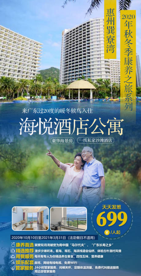 源文件下载【海悦酒店移动端海报】编号：52560002111343319