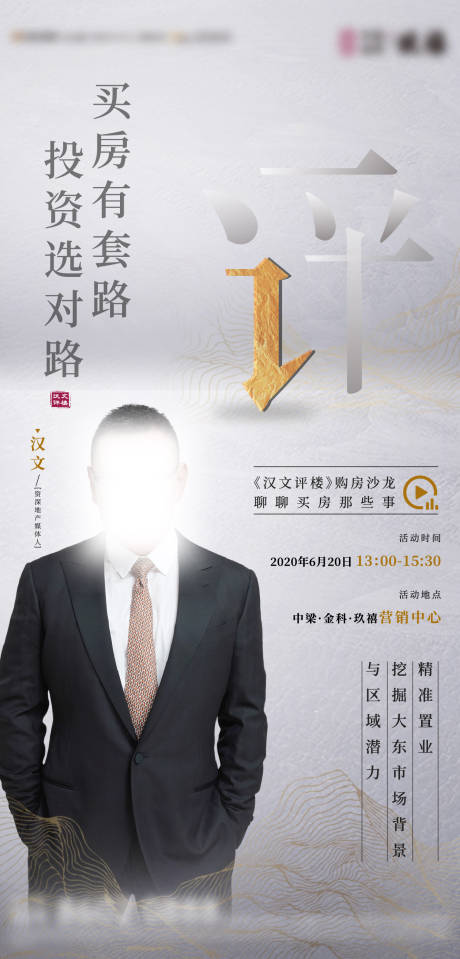 源文件下载【房地产销售线上直播海报】编号：17250002000209777