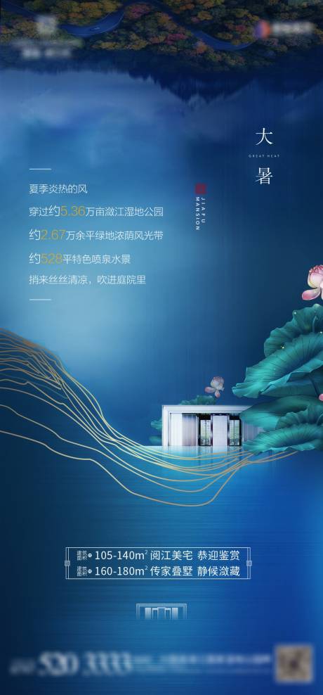 源文件下載【享設計】搜索編號：12970002039506126【大暑節氣】