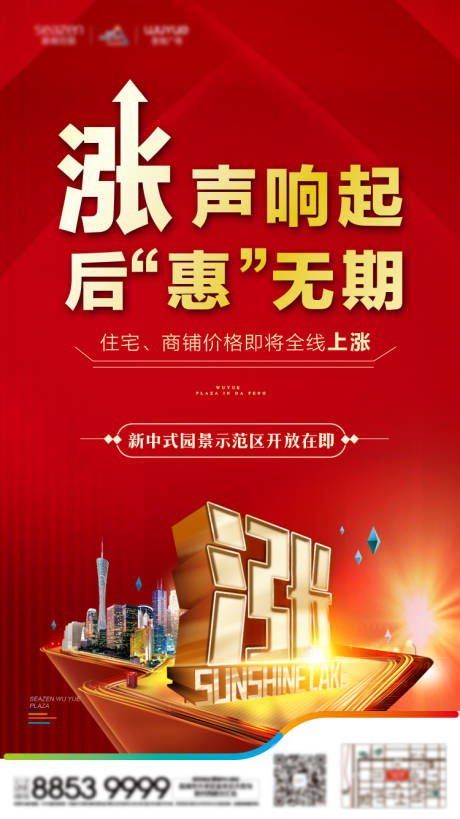 源文件下载【地产涨价红金大气海报】编号：33130001984779880