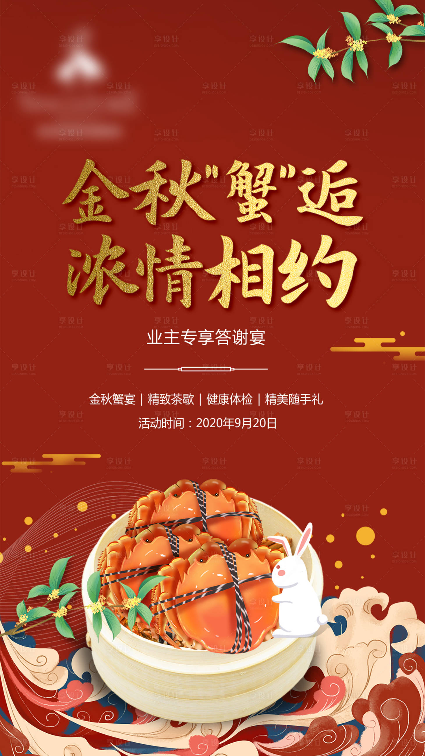 源文件下載【享設計】搜索編號：68690001999492594【金秋活動螃蟹】