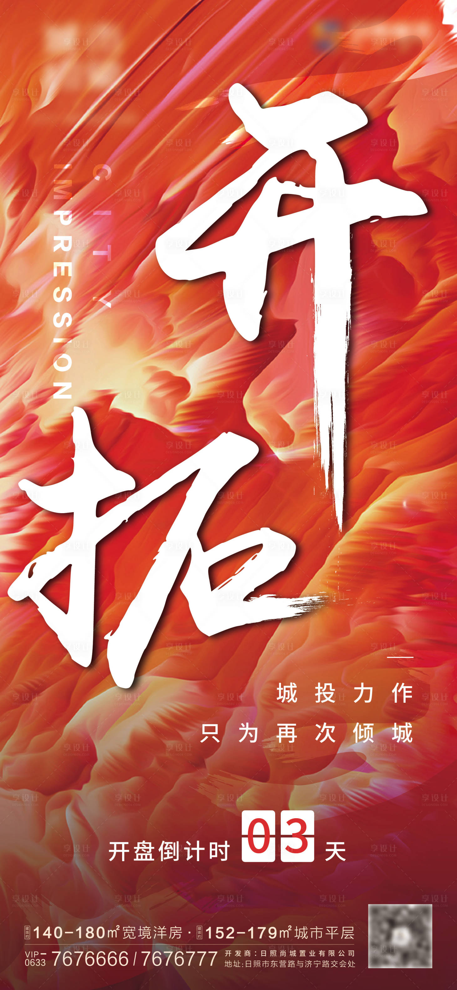 源文件下载【开盘倒计时】编号：23970002083709313