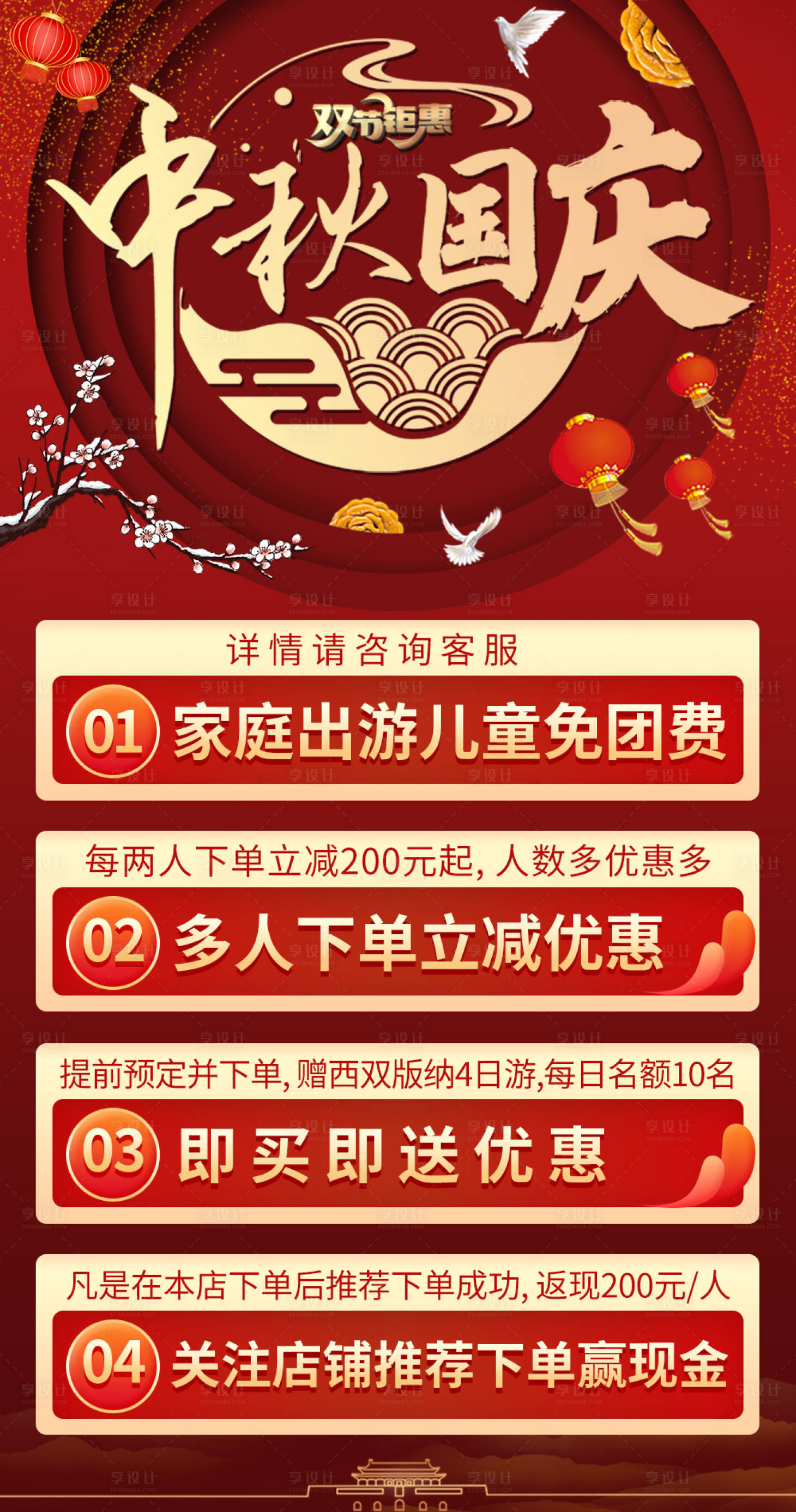源文件下載【享設(shè)計(jì)】搜索編號(hào)：17260002129471509【國(guó)慶中秋店鋪活動(dòng)海報(bào)】