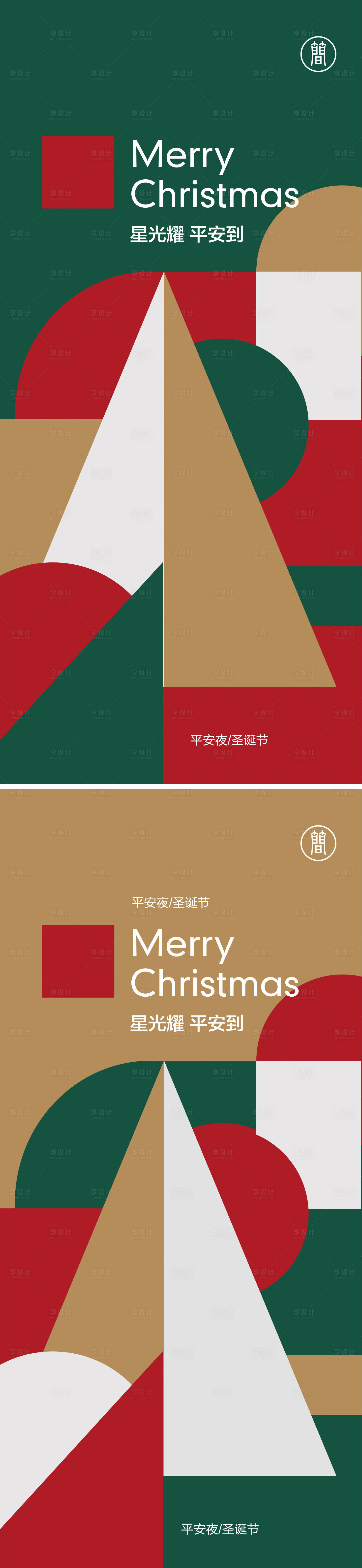 源文件下載【享設計】搜索編號：48810002012757526【海報 平安夜 圣誕節 簡約大氣】