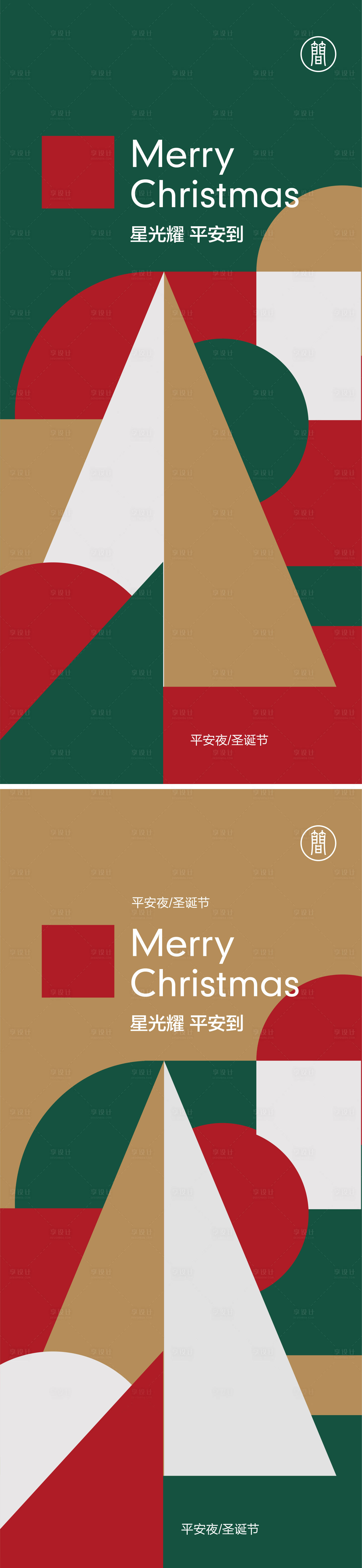 海报 平安夜 圣诞节 简约大气-源文件【享设计】