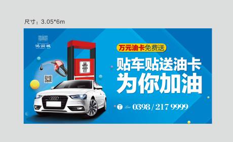源文件下载【贴车贴送油卡】编号：45010002003735056