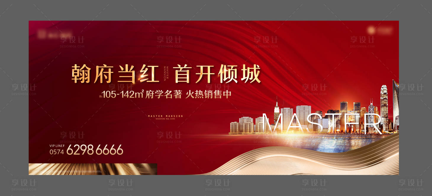 源文件下载【享设计】搜索编号：78070001900934777【地产热销开盘红金广告展板】