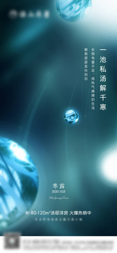 源文件下載【寒露節(jié)氣海報(bào)】編號(hào)：67050002128504560