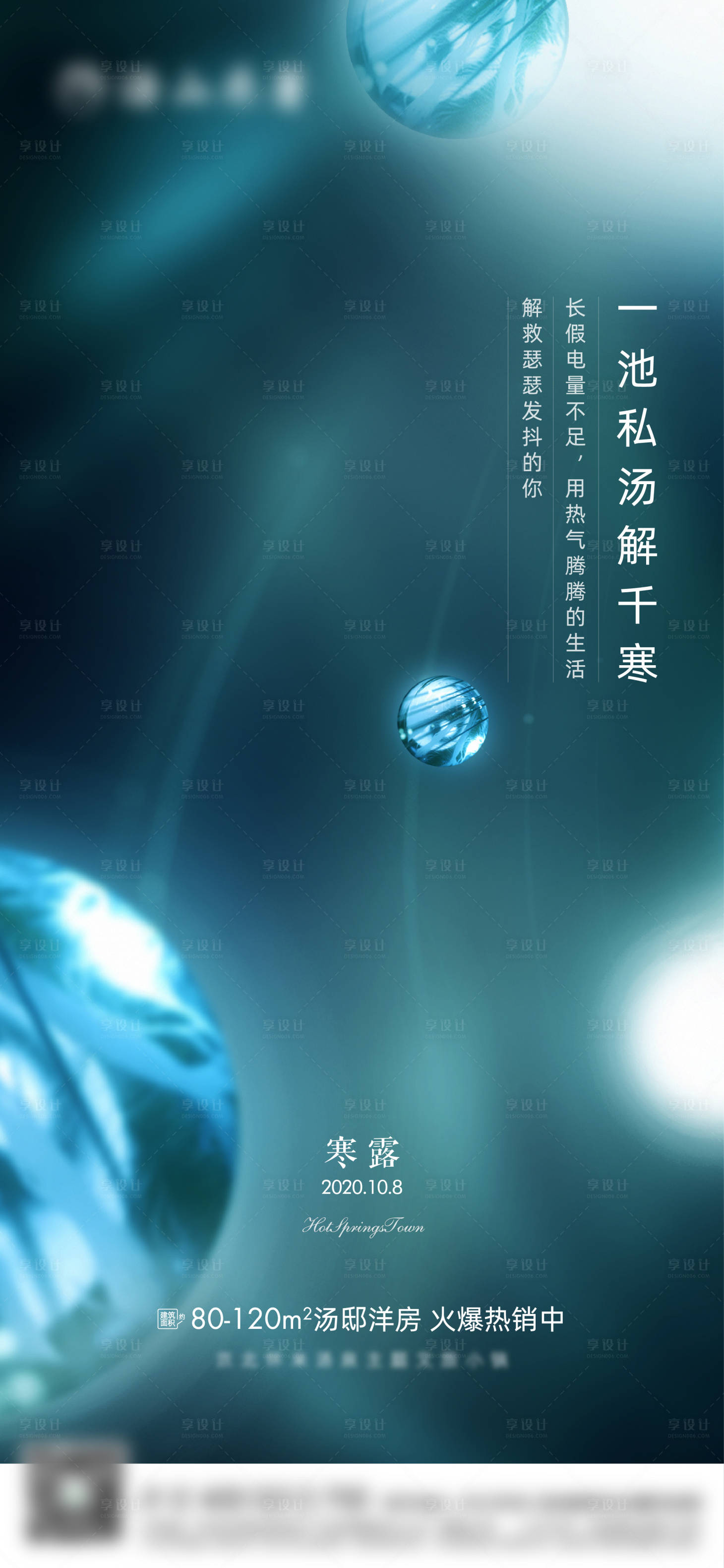 源文件下载【享设计】搜索编号：67050002128504560【寒露节气海报】