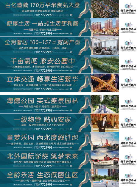 源文件下载【地产围挡展板】编号：92740001950352854