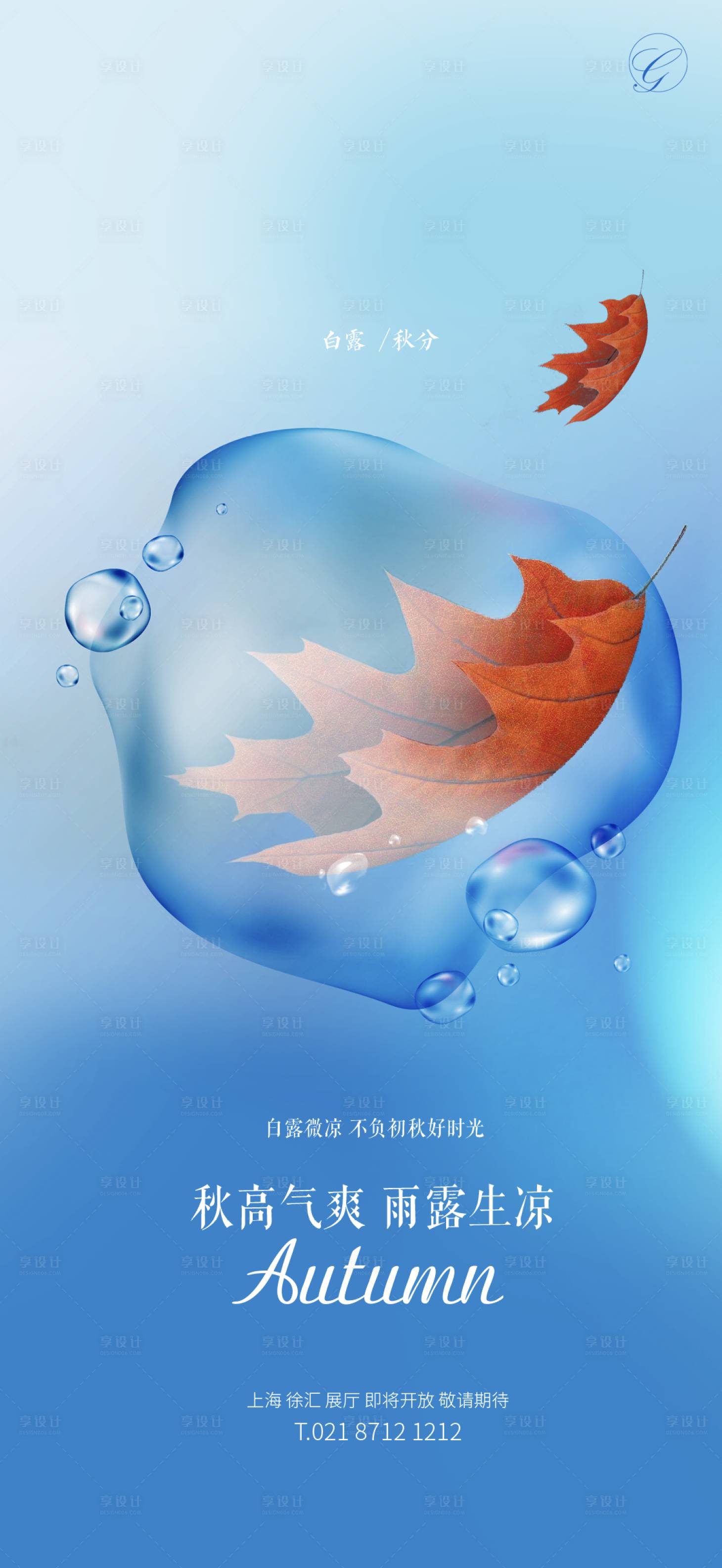 源文件下載【享設(shè)計(jì)】搜索編號(hào)：68150001834331269【白露秋分節(jié)氣簡(jiǎn)約海報(bào)】