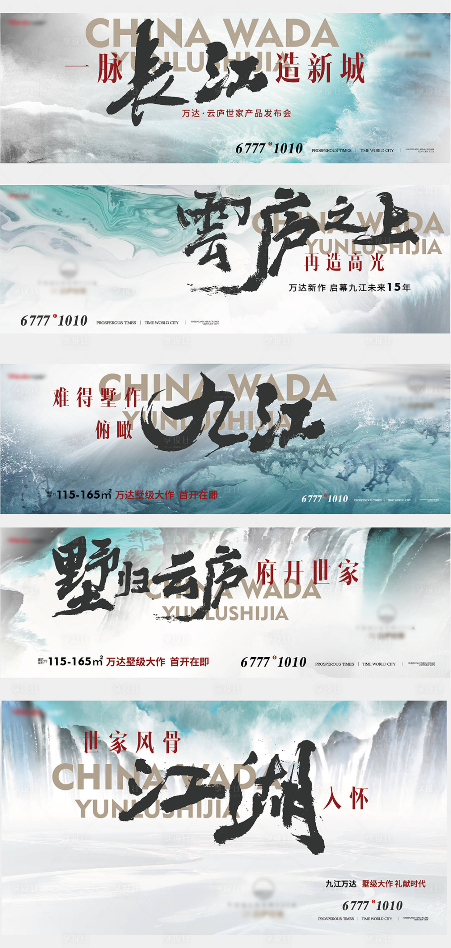 源文件下載【享設計】搜索編號：14360002040417320【中式提案地產產品發布會活動背景板】