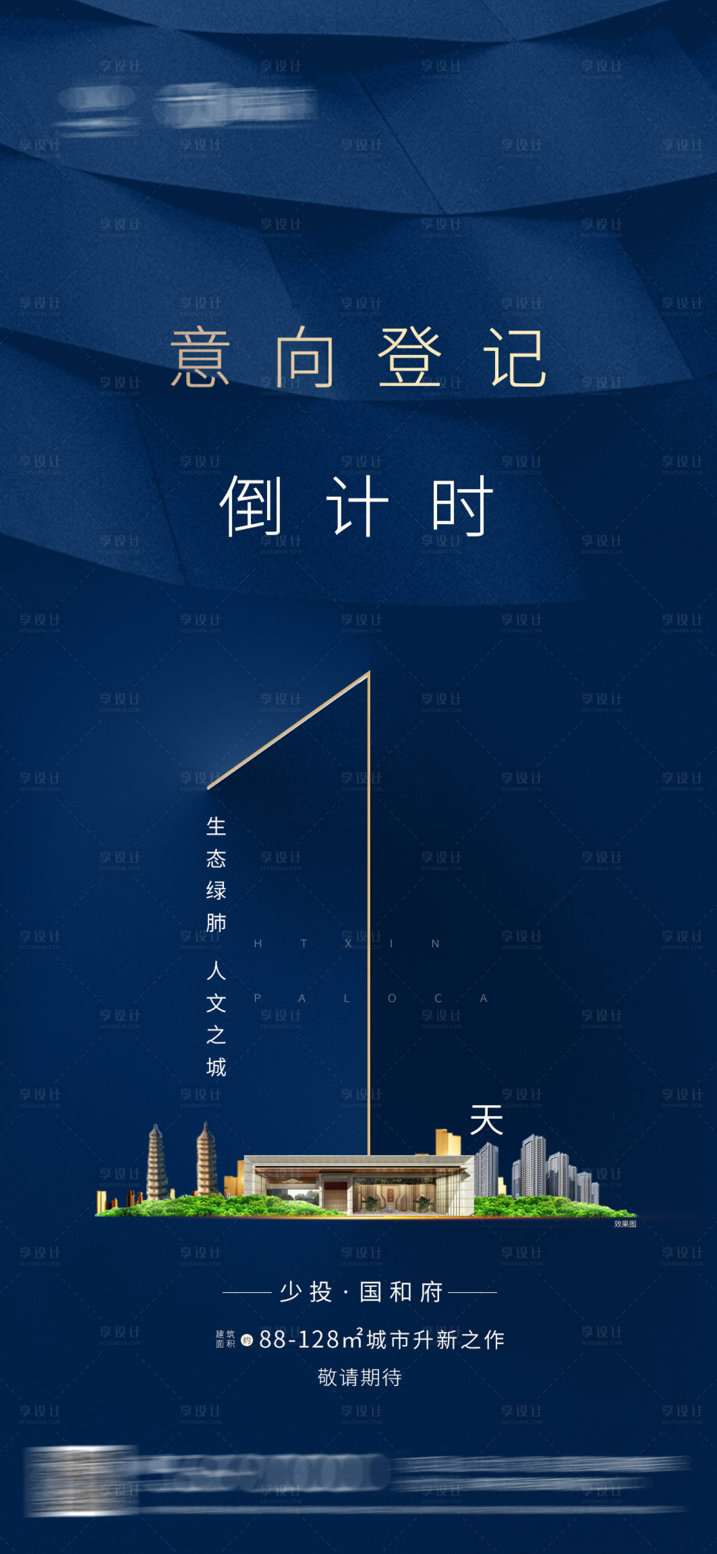 源文件下载【地产蓝色倒计时海报】编号：72730001920885436