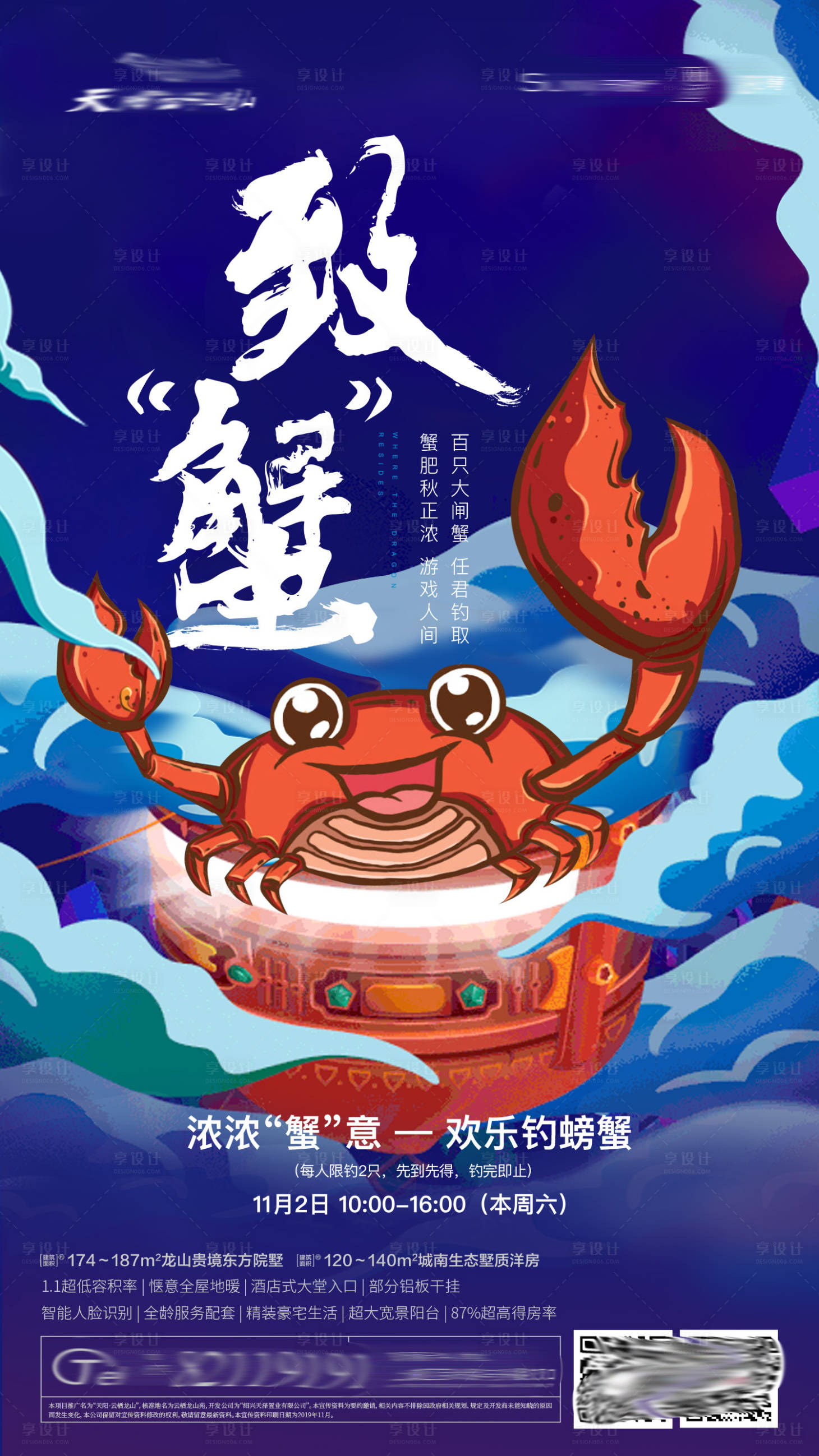 源文件下载【中秋节大闸蟹手绘活动海报】编号：56910002131068094