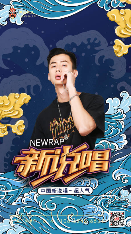 大气国潮中国新中式综艺海报