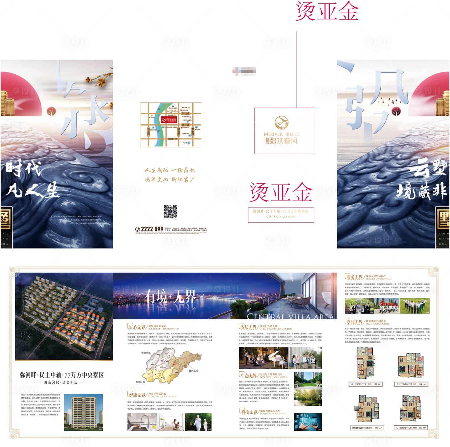 源文件下载【享设计】搜索编号：69890001872795129【地产价值点四折页】