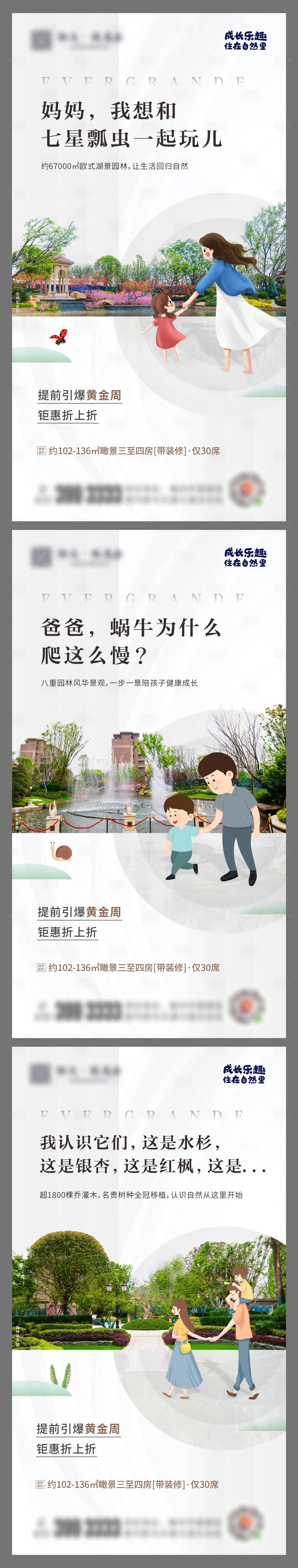 源文件下載【地產(chǎn)園林價(jià)值點(diǎn)系列海報(bào)】編號(hào)：82350001961829972